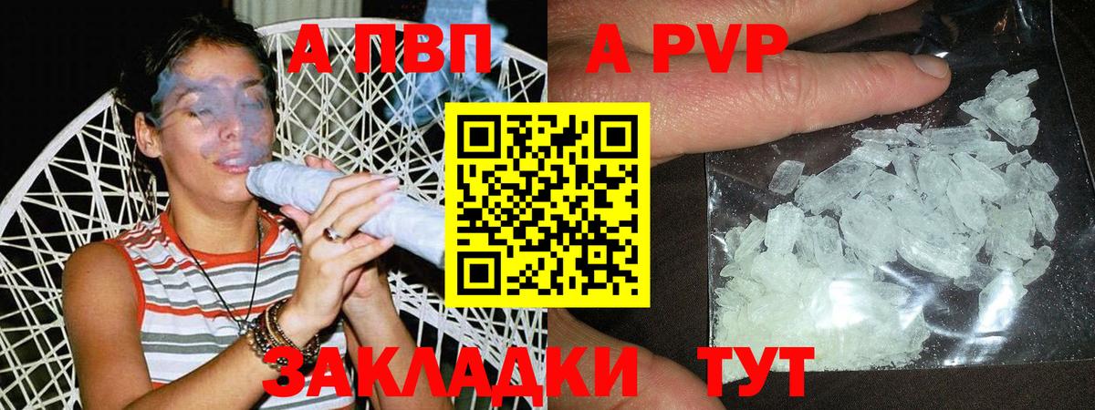 Альфа ПВП Crystall Междуреченск