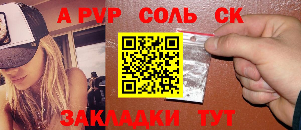 A PVP крисы CK Междуреченск