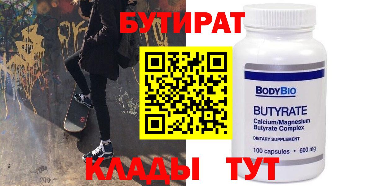 Междуреченск  БУТИРАТ жидкий экстази  БУТИРАТ  Вход с VPN 