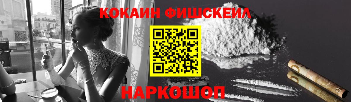 Междуреченск  Кокаин 97%  Вход с VPN  COCAIN FishScale 