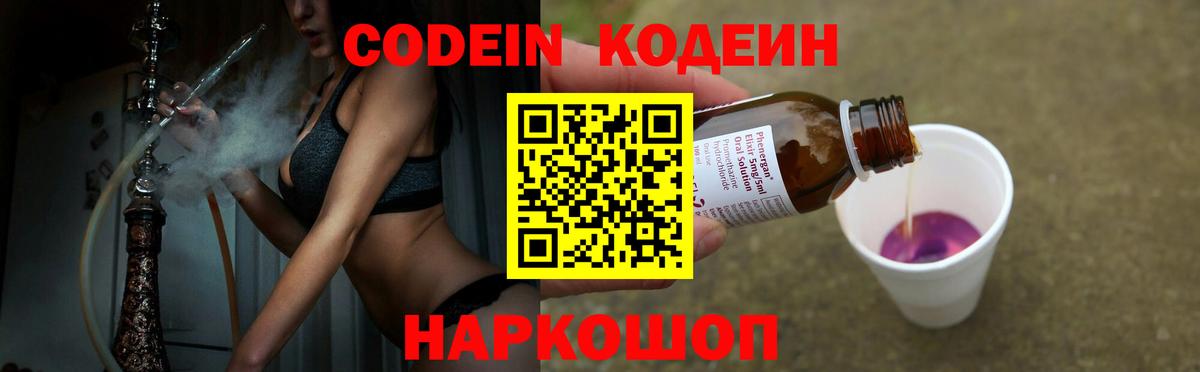 Междуреченск  Codein напиток Lean (лин)  Вход с VPN  Кодеиновый сироп Lean Purple Drank 