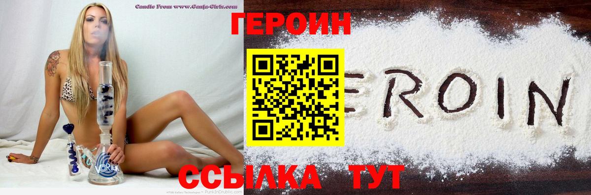 Героин VHQ  Междуреченск 