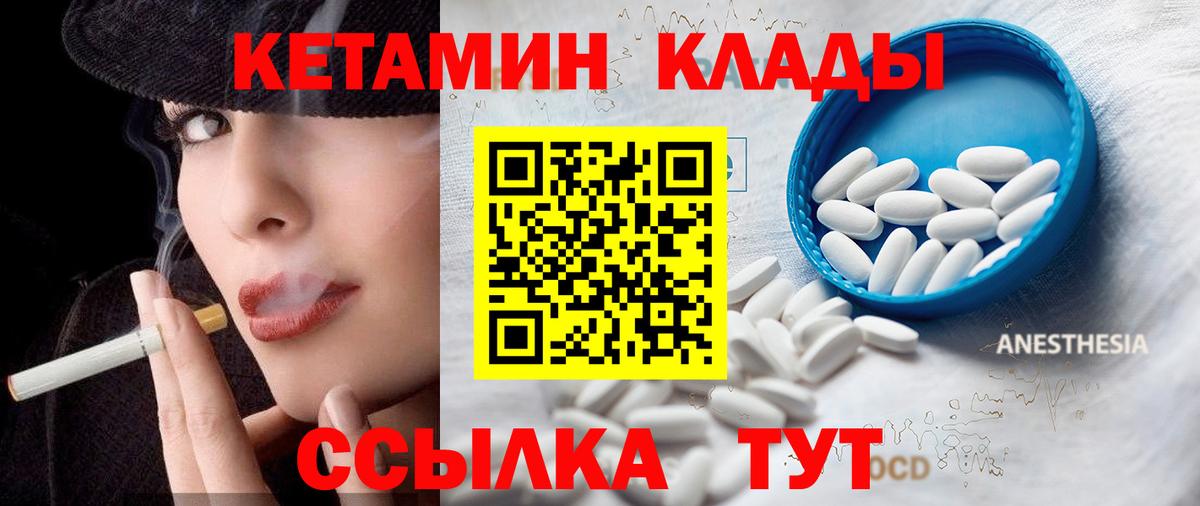 Междуреченск  Кетамин ketamine  Вход с VPN 