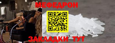 меф Гусиноозёрск