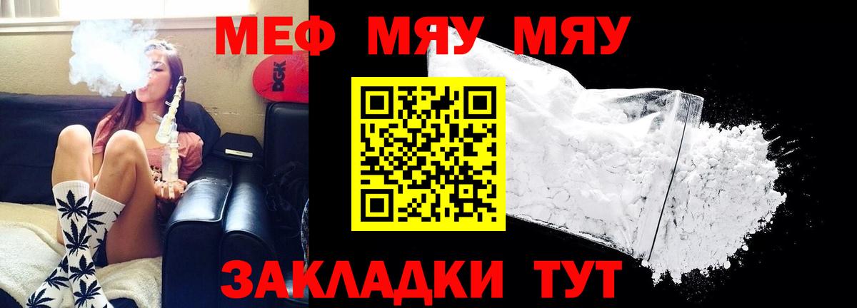 Меф мяу мяу мука Междуреченск