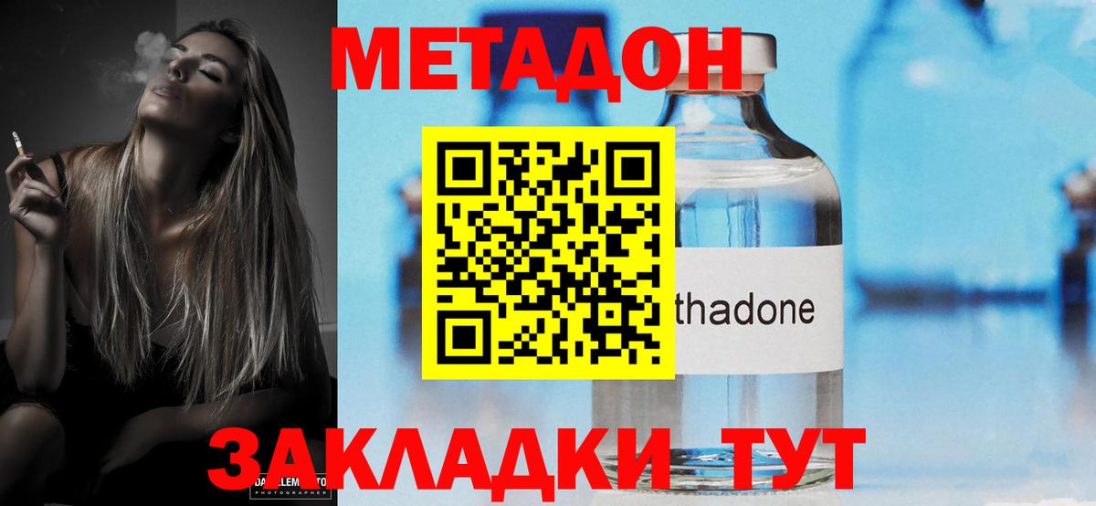 Междуреченск  МЕТАДОН белоснежный  Вход с VPN 