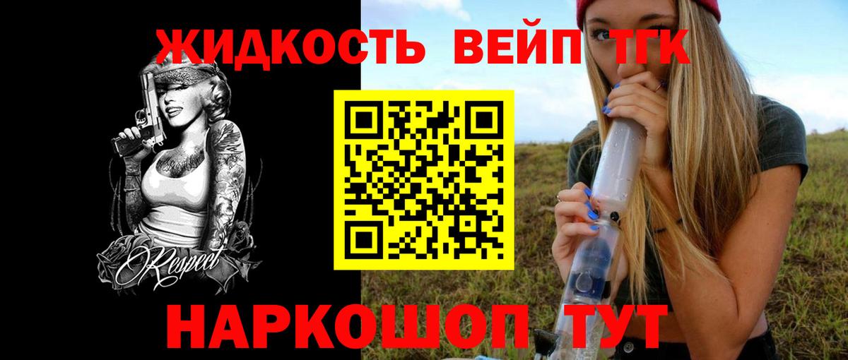 ТГК жижа  ТГК концентрат  Вход с VPN  Междуреченск 